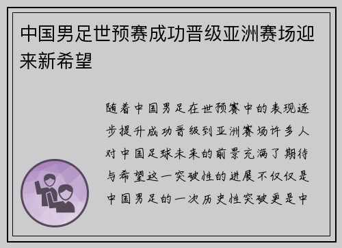 中国男足世预赛成功晋级亚洲赛场迎来新希望 中国男足世预赛成功晋级亚洲赛场迎来新希望
