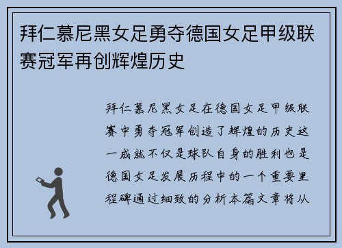 拜仁慕尼黑女足勇夺德国女足甲级联赛冠军再创辉煌历史