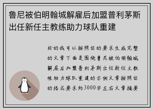 鲁尼被伯明翰城解雇后加盟普利茅斯出任新任主教练助力球队重建 鲁尼被伯明翰城解雇后加盟普利茅斯出任新任主教练助力球队重建