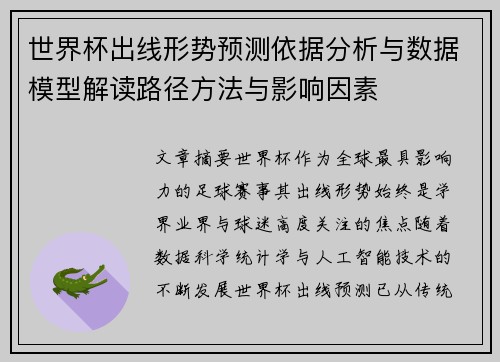 世界杯出线形势预测依据分析与数据模型解读路径方法与影响因素 世界杯出线形势预测依据分析与数据模型解读路径方法与影响因素