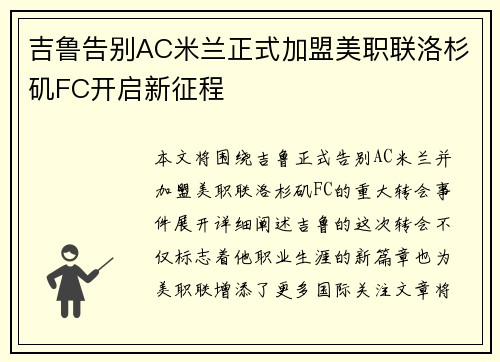 吉鲁告别AC米兰正式加盟美职联洛杉矶FC开启新征程 吉鲁告别AC米兰正式加盟美职联洛杉矶FC开启新征程
